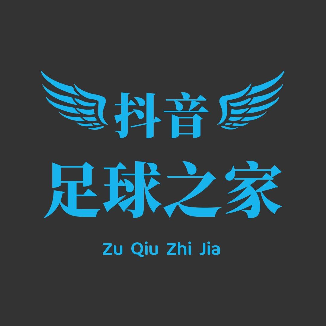 足球之家（一剪到底）@抖音