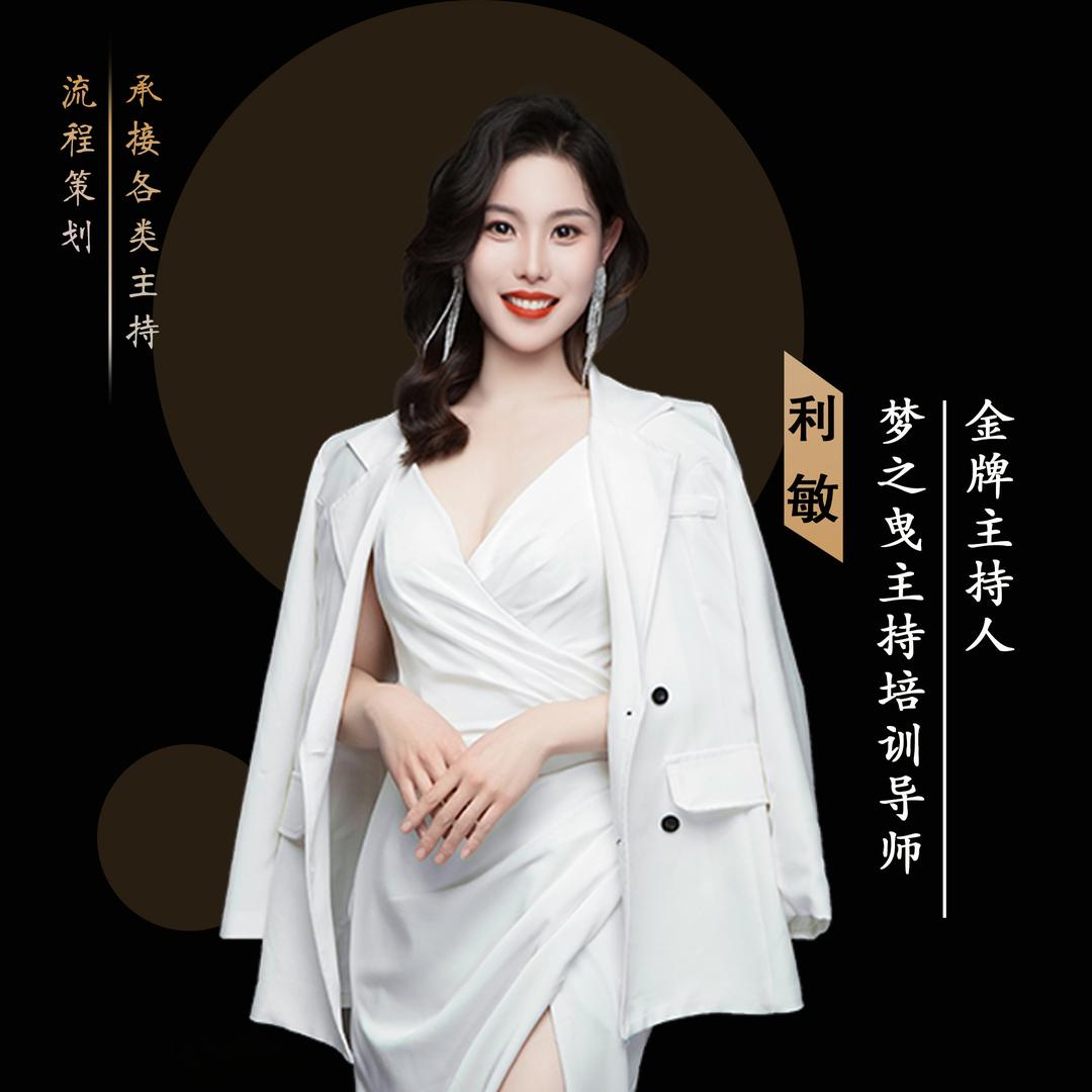 亳州主持人利敏（培训学校）