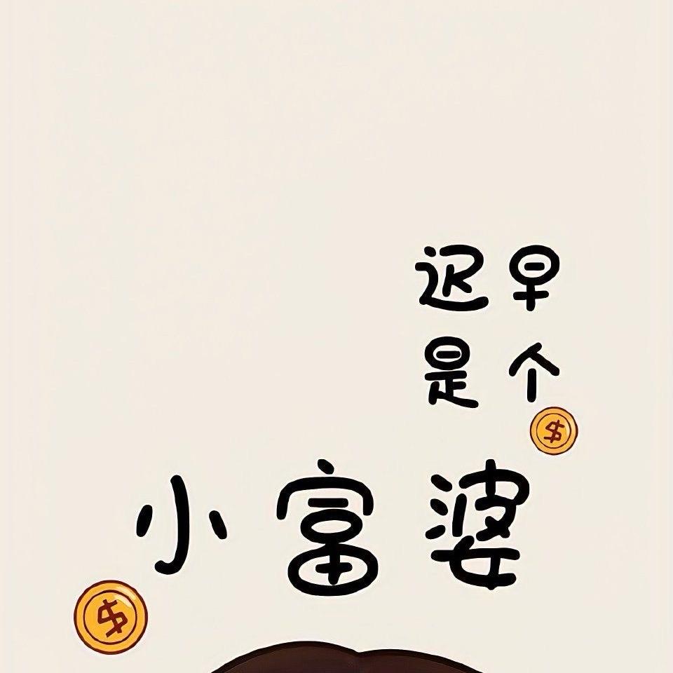ღ᭄ 尒佡奋斗女