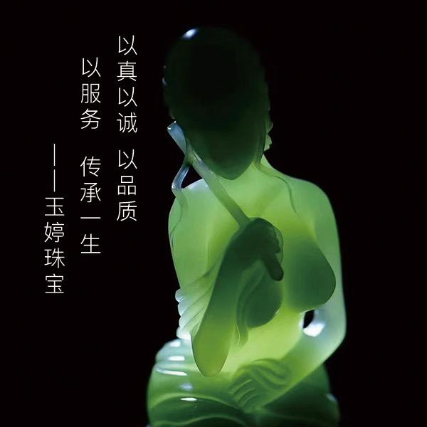 玉婷珠宝