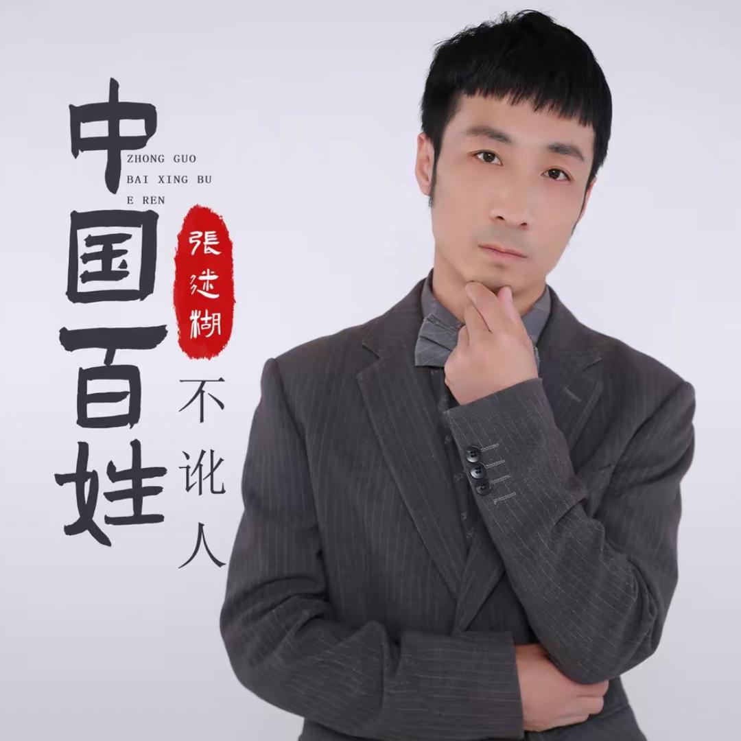 张大迷糊