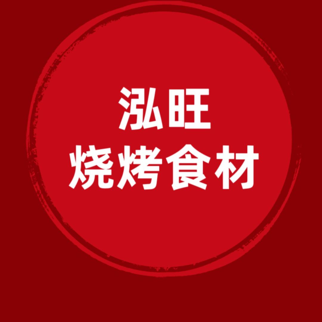 泓旺烧烤食材供应链