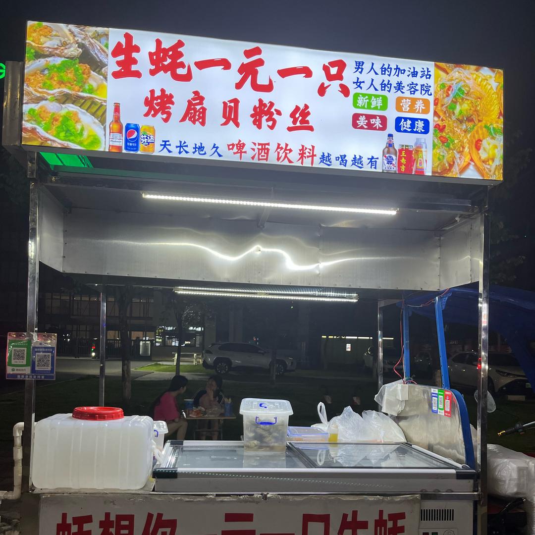 烤生蚝蚝想你