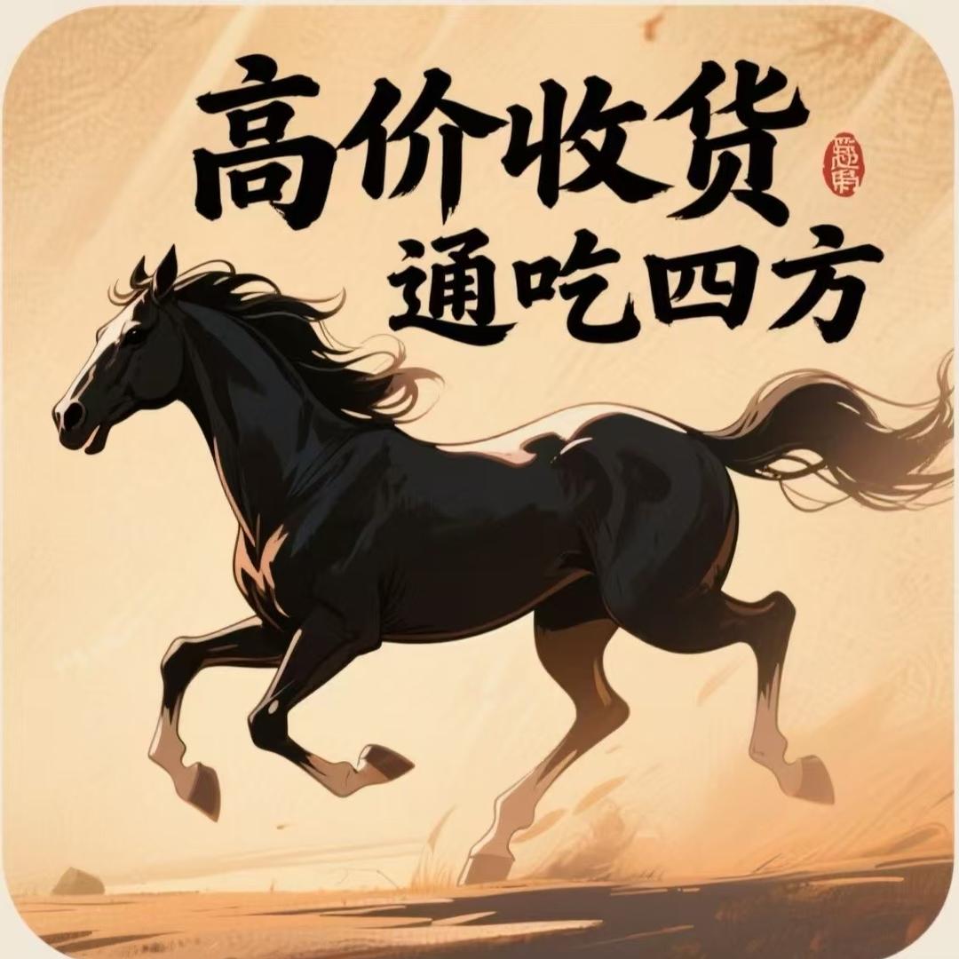 磊哥啥都收