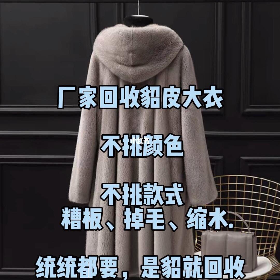 貂皮回收威姐