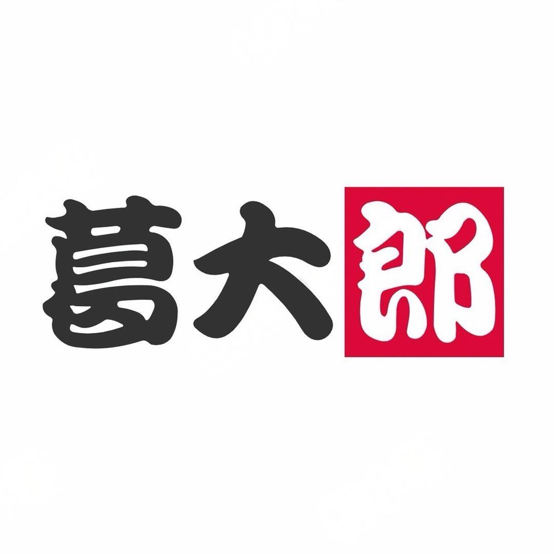 葛大郎食品企业店