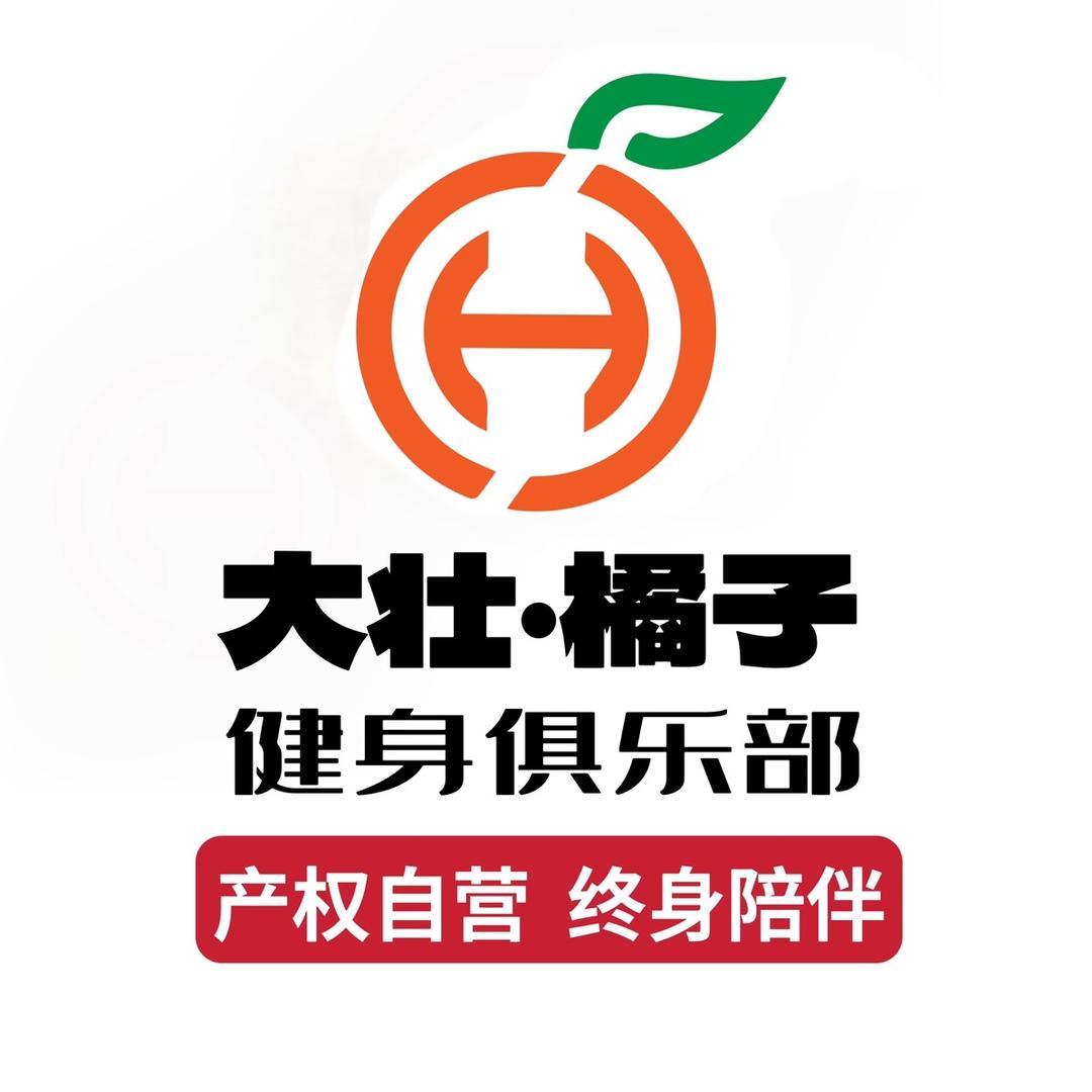 大壮·橘子建身（试营业）