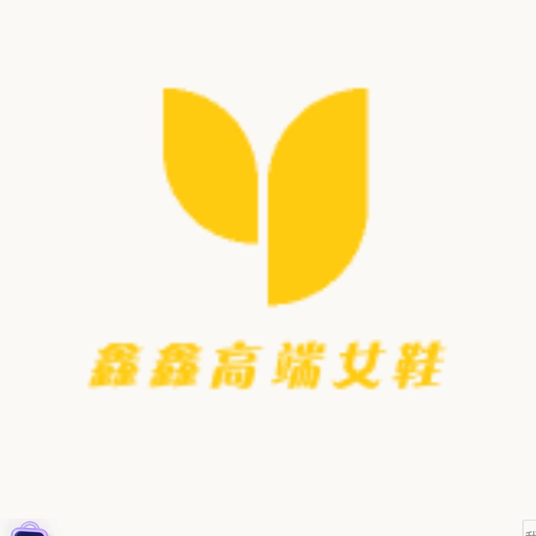 鑫鑫高端女鞋工厂店