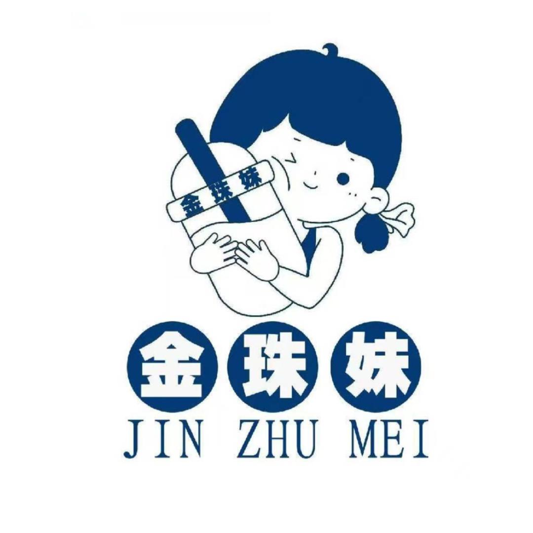 金珠妹奶茶店