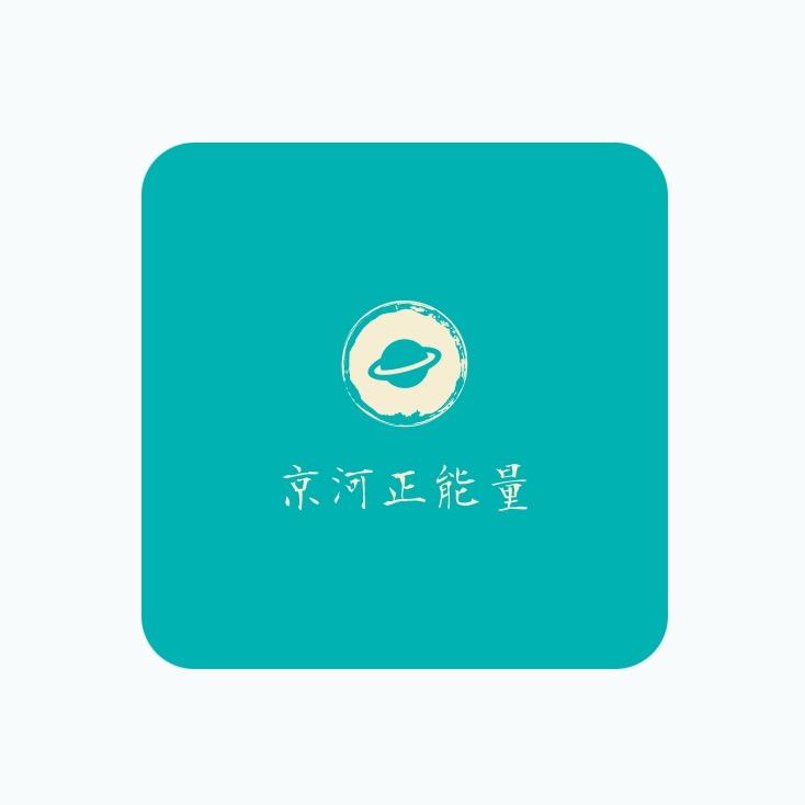 京河正能量推荐