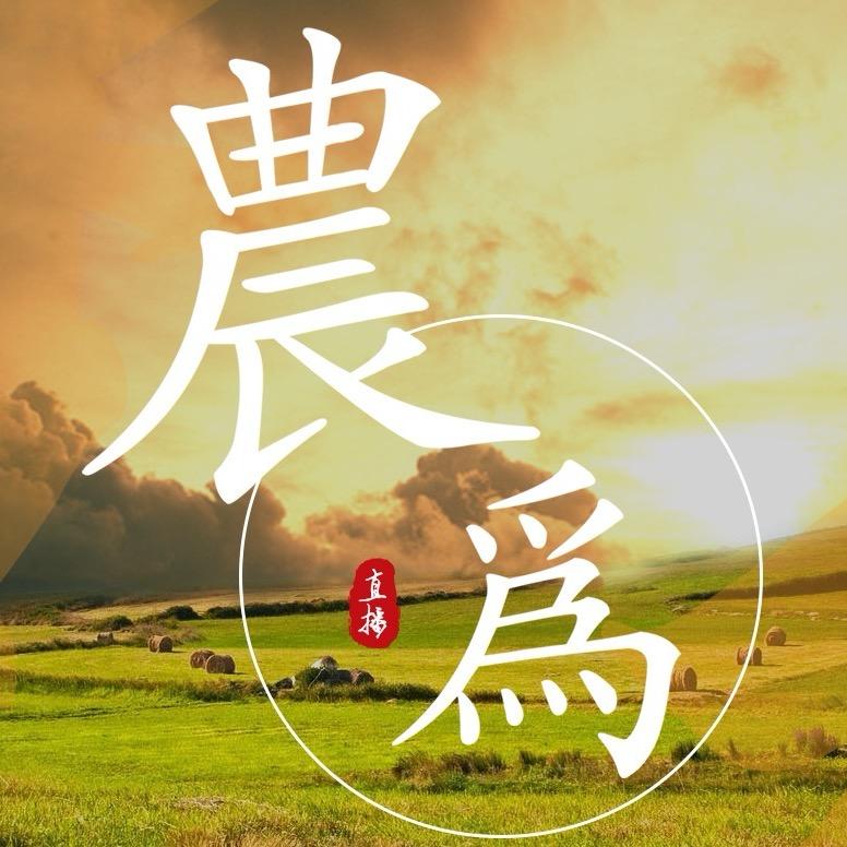 农为严选