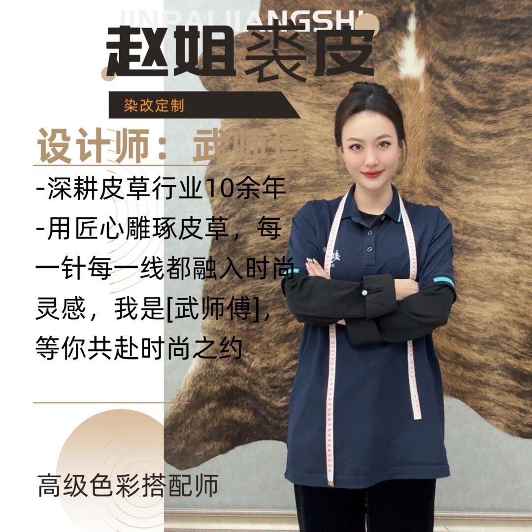 赵姐皮草染改武师傅馨品铭百货店