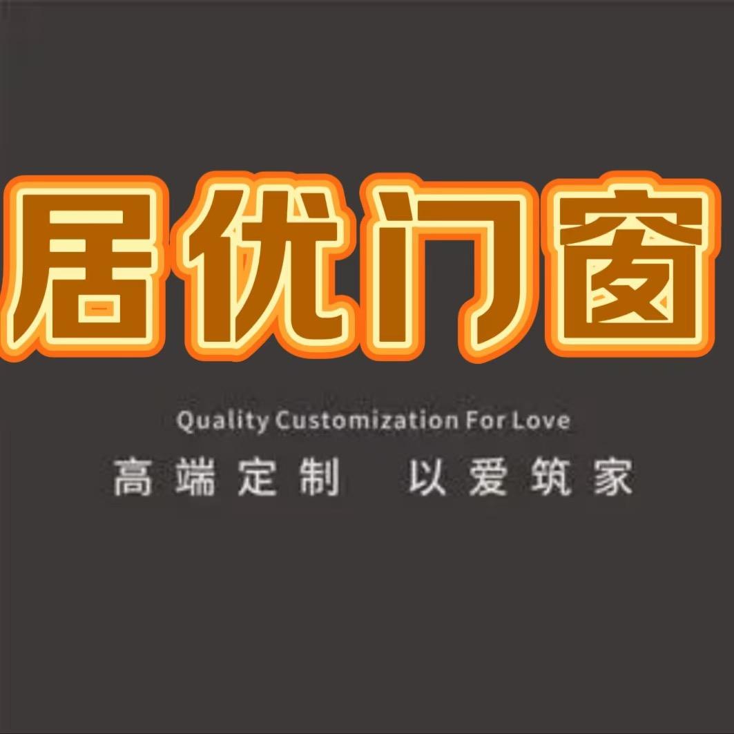 岳池居优门窗小王