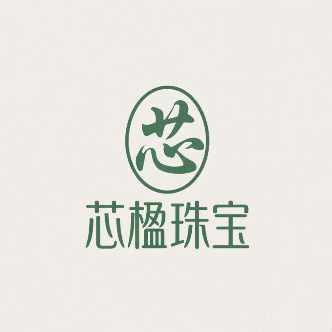 芯楹珠宝