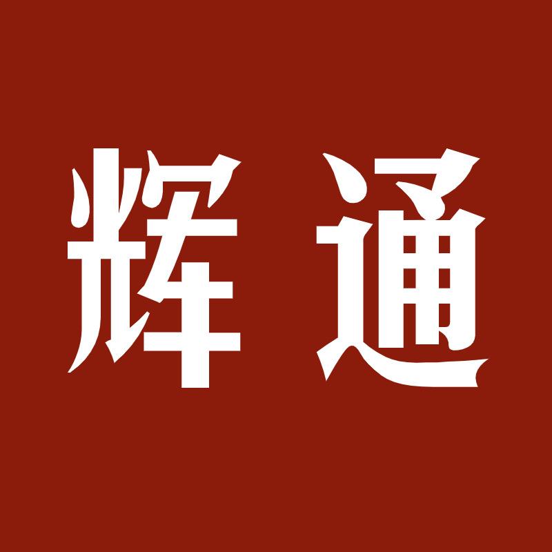 水贝黄金辉通严选