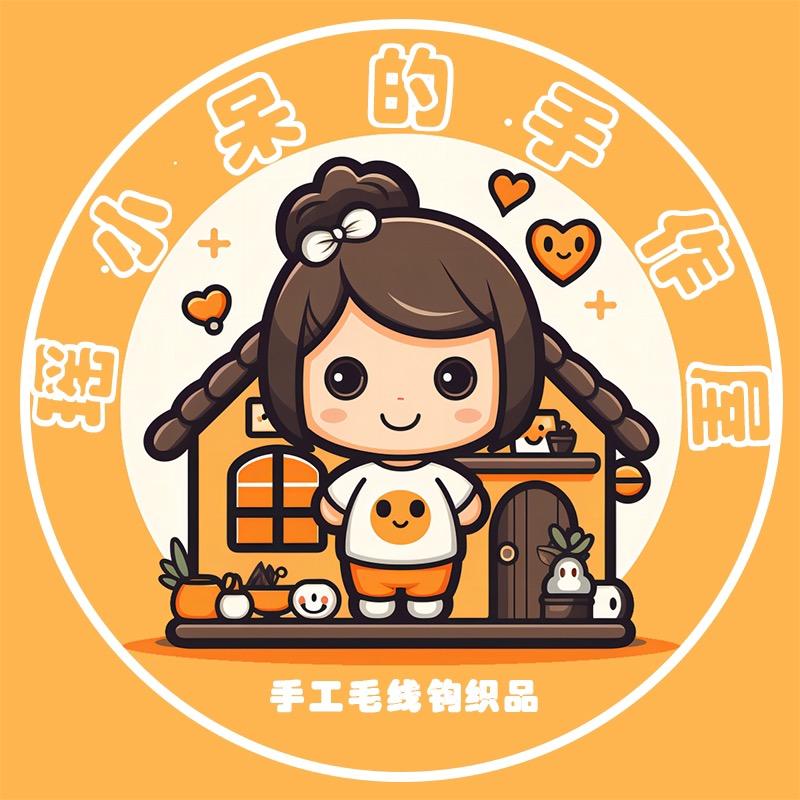 瑶小呆的手作屋