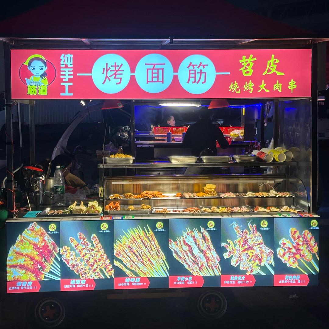 （纯手工烤面筋烤苕皮）