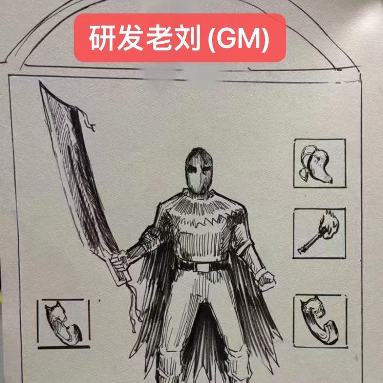 老刘研发(GM)