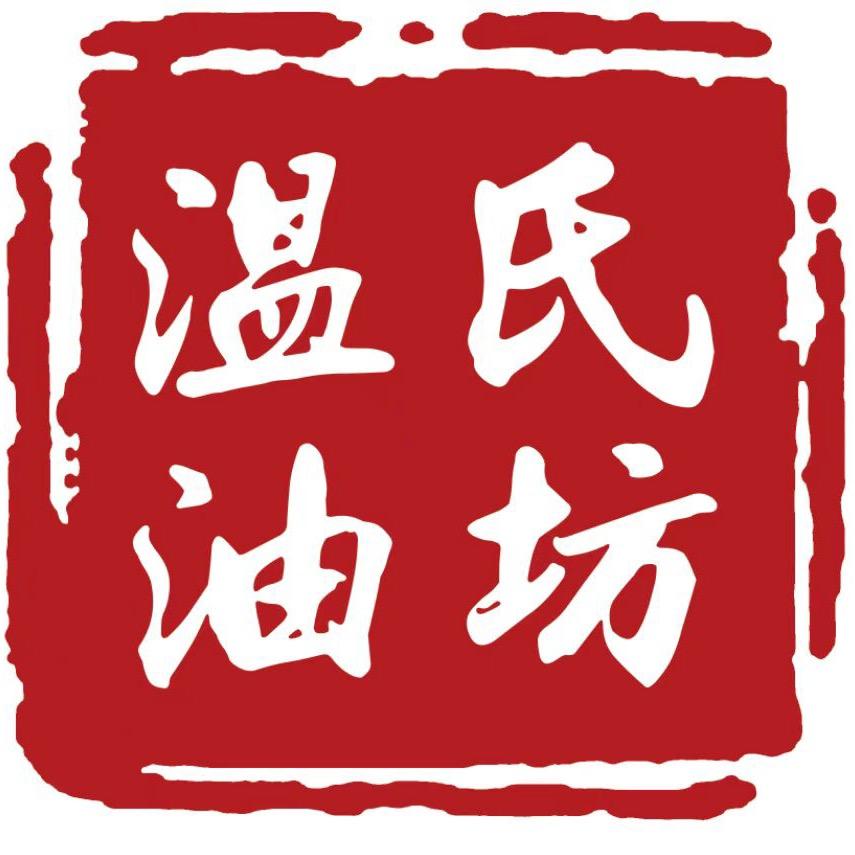 温氏现榨油坊导航可达