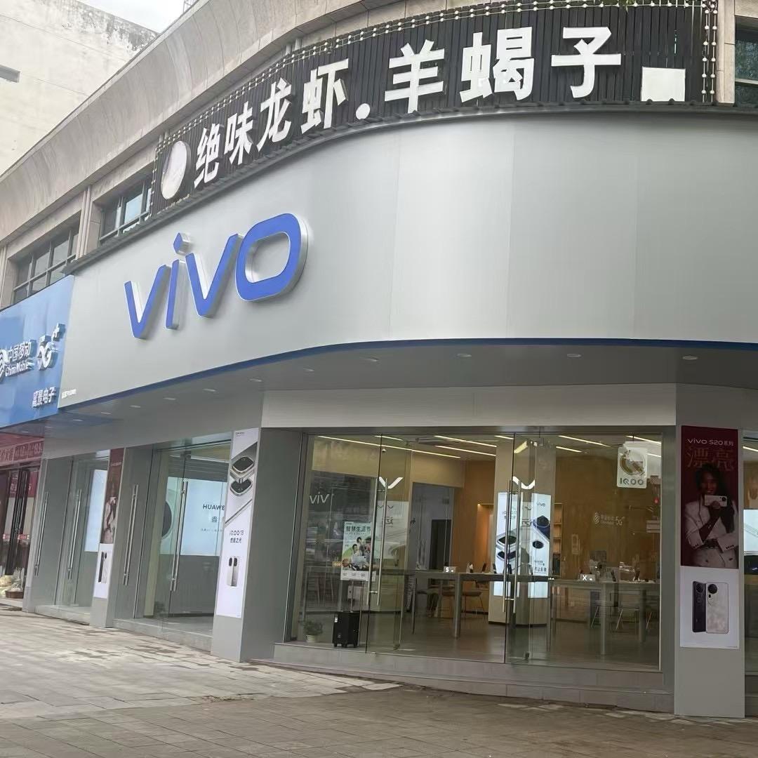 赣东大道vivo