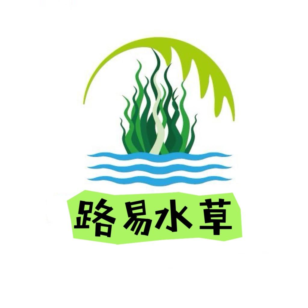 路易水草