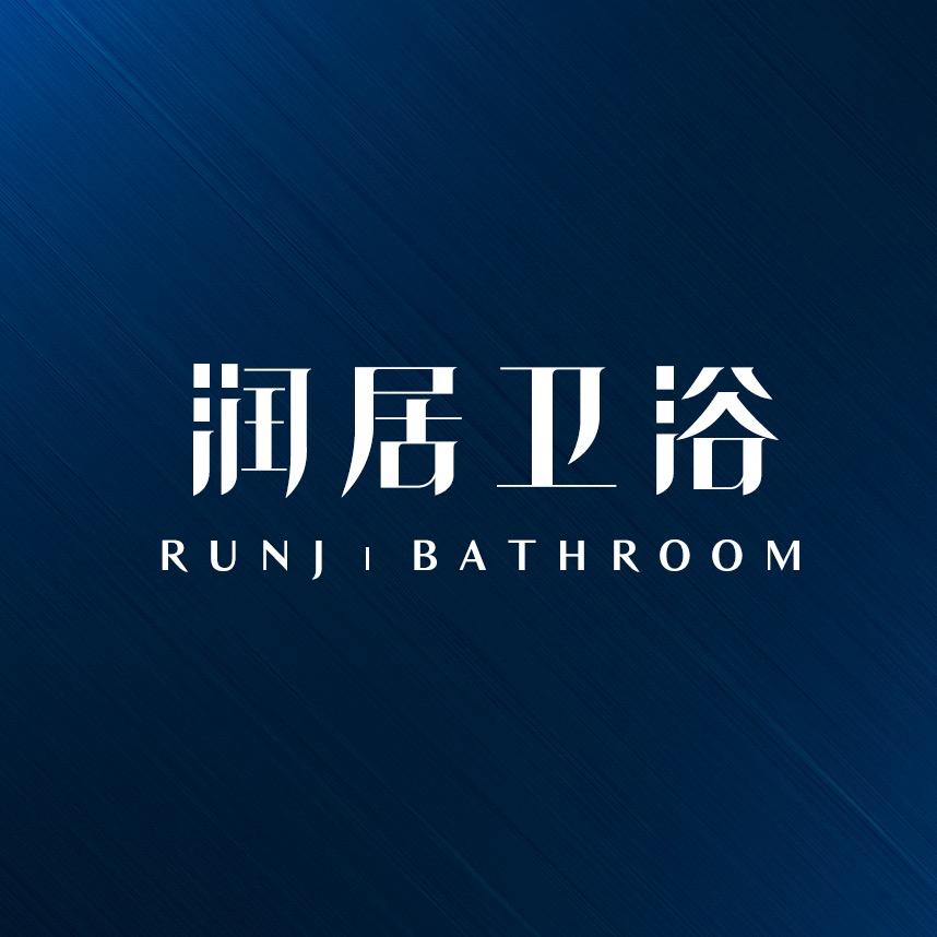 润居卫浴