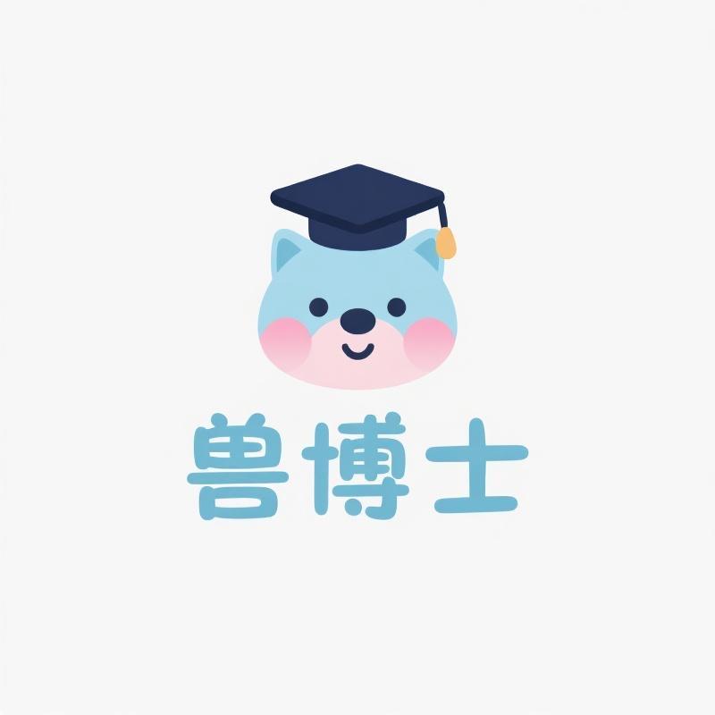 兽博士