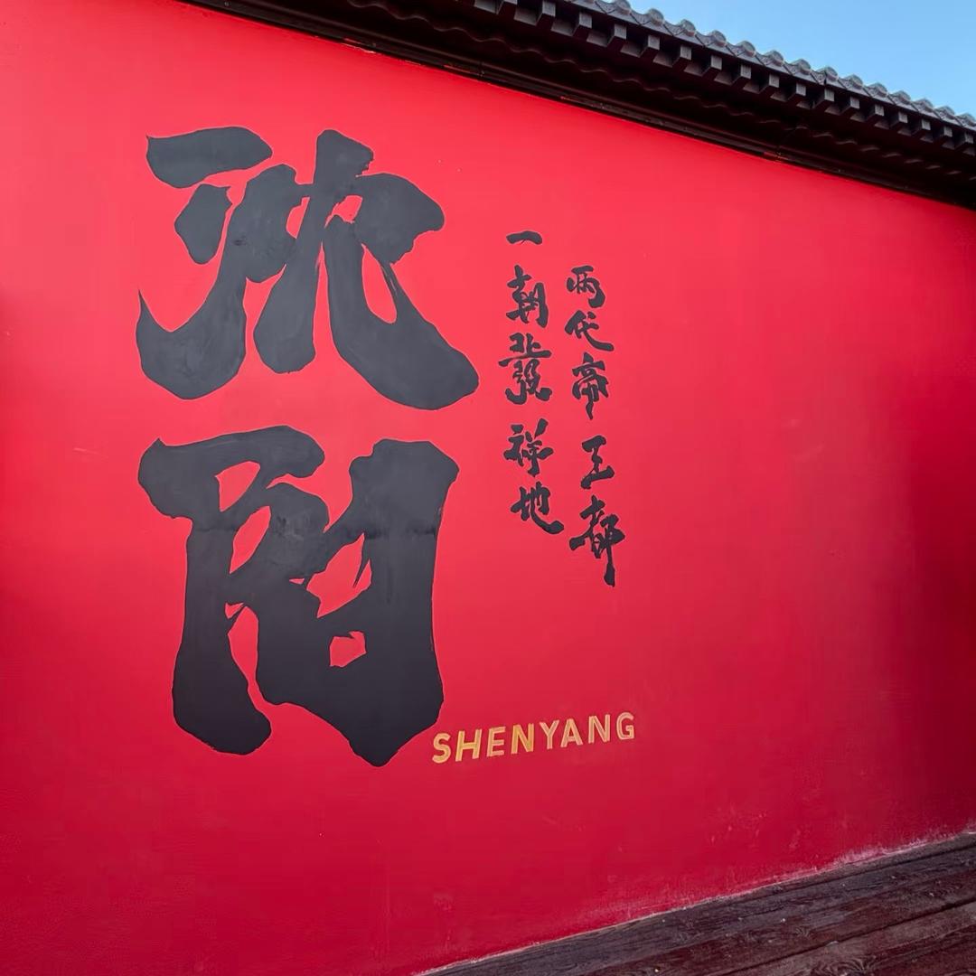 沈沈and阳阳