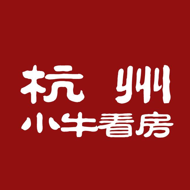 杭州小牛看房