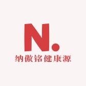 纳傲铭健康源