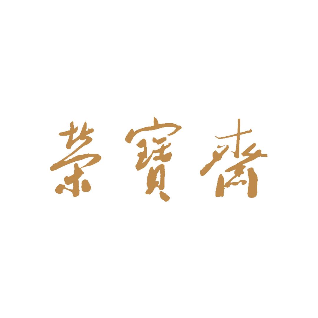 荣宝斋（山东）品牌企业店