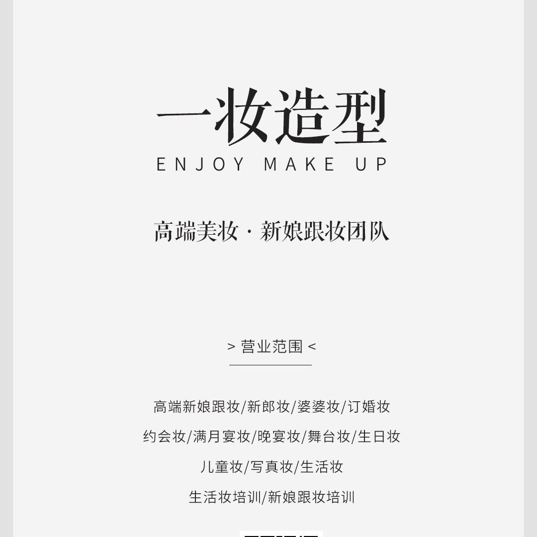 一妆美妆工作室