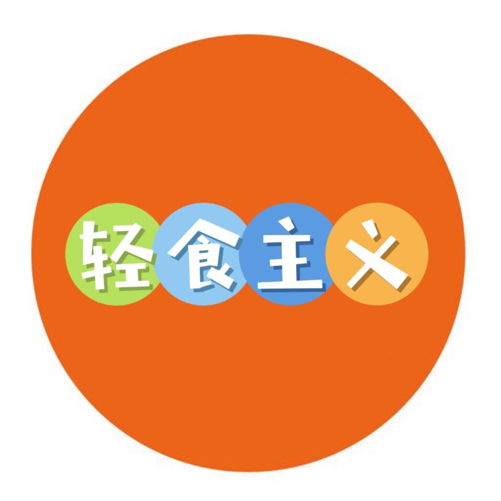 轻食主义研究所
