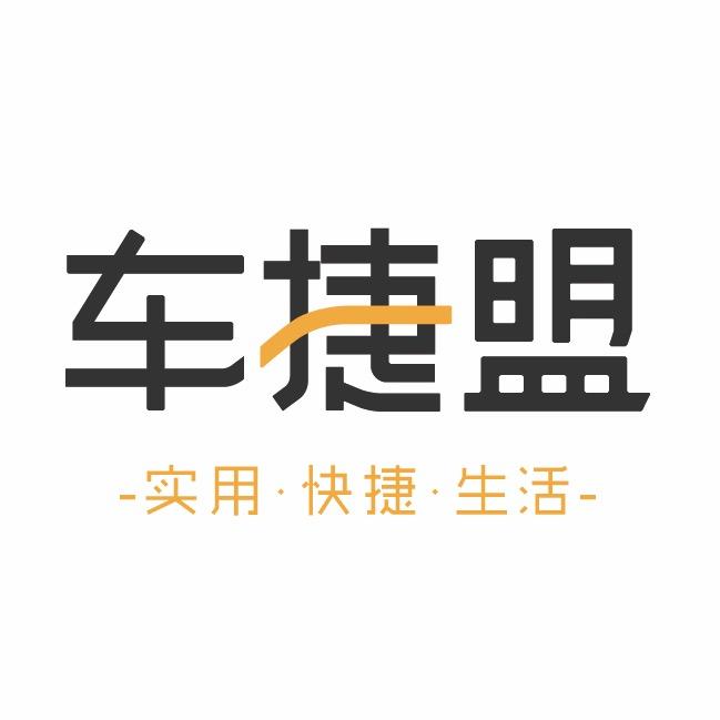 石河子车捷盟汽车用品