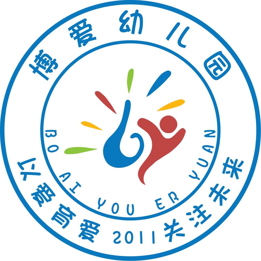 博爱幼儿园