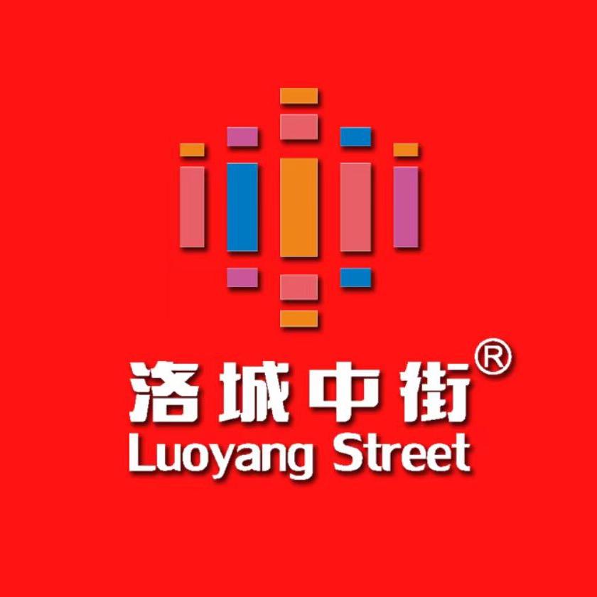 洛城中街