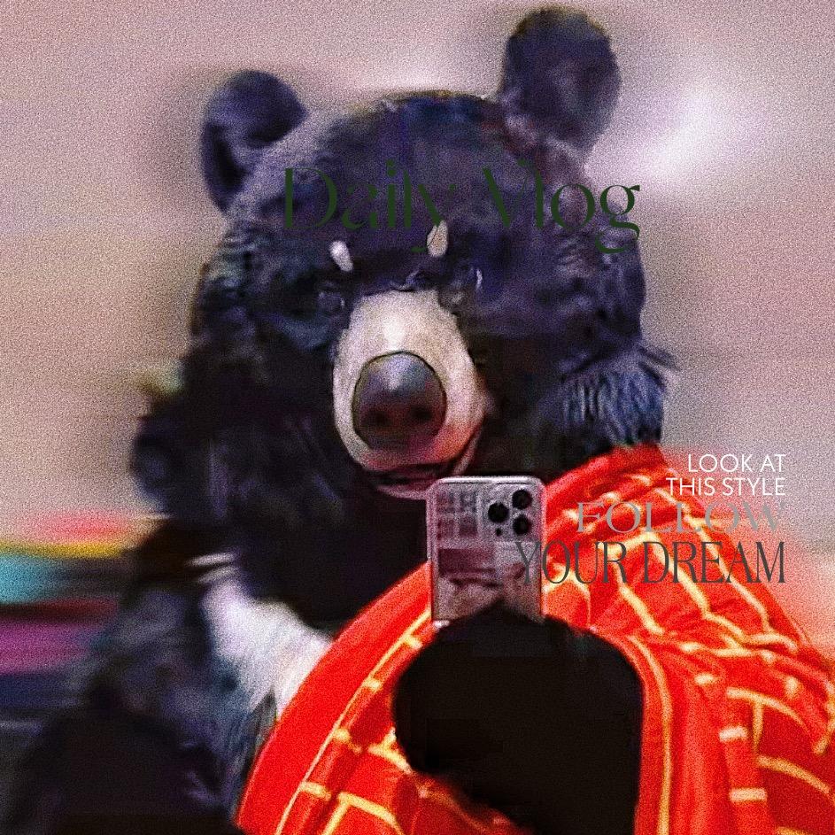 是槑不是没🍡（天天好运连连开心发财）