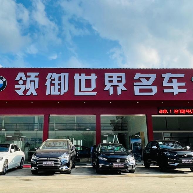 肇庆盈御名车（四会店）