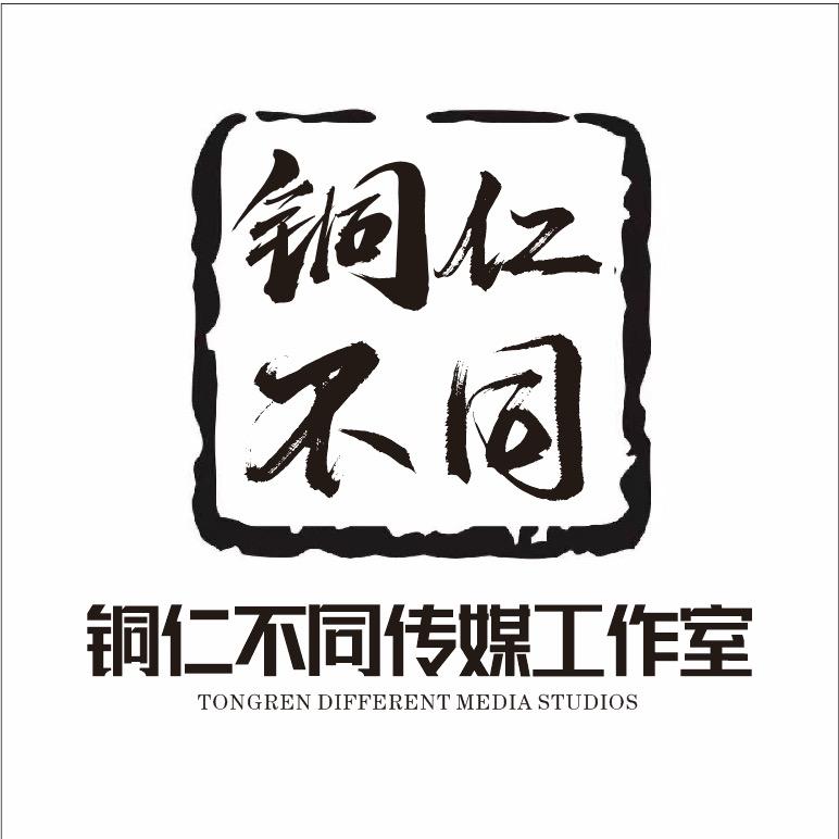 铜仁不同