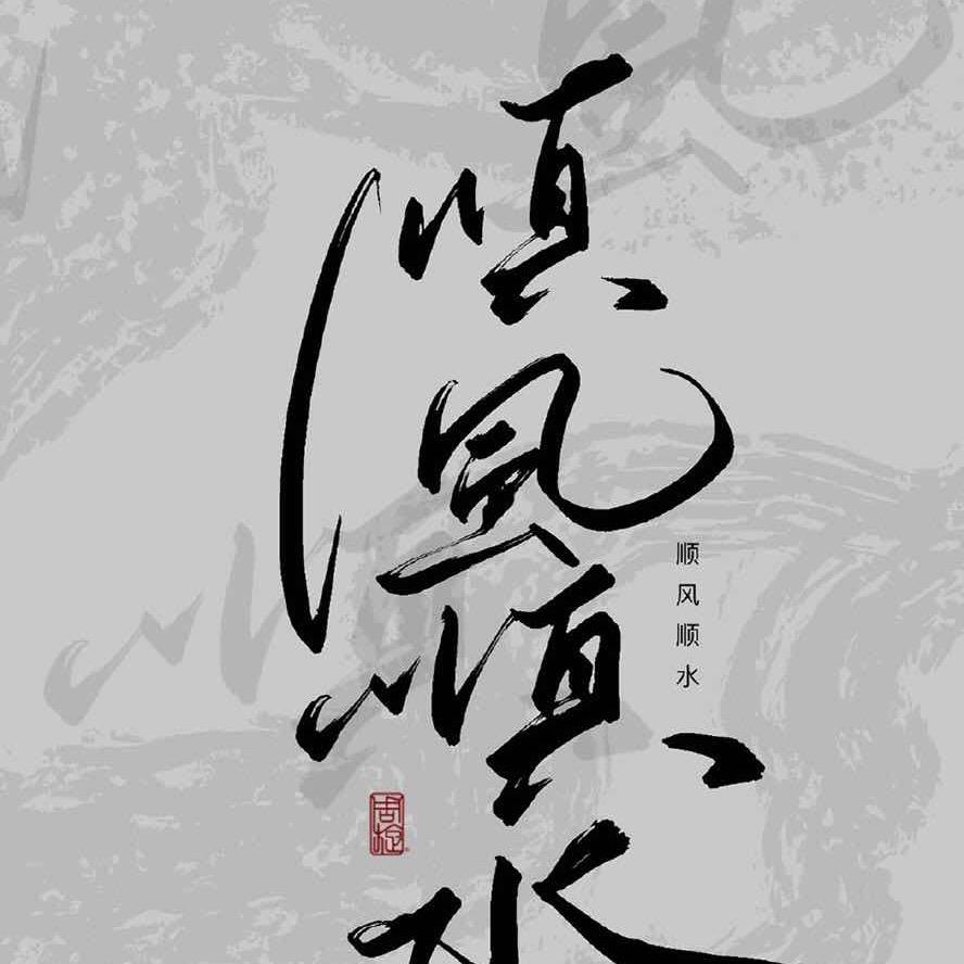 定仔吖