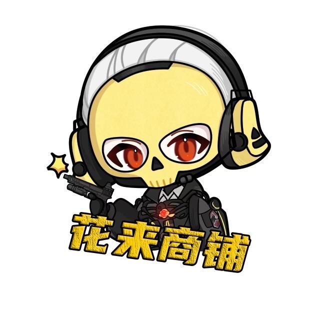 花来商铺（缺哈弗🖊️找我）