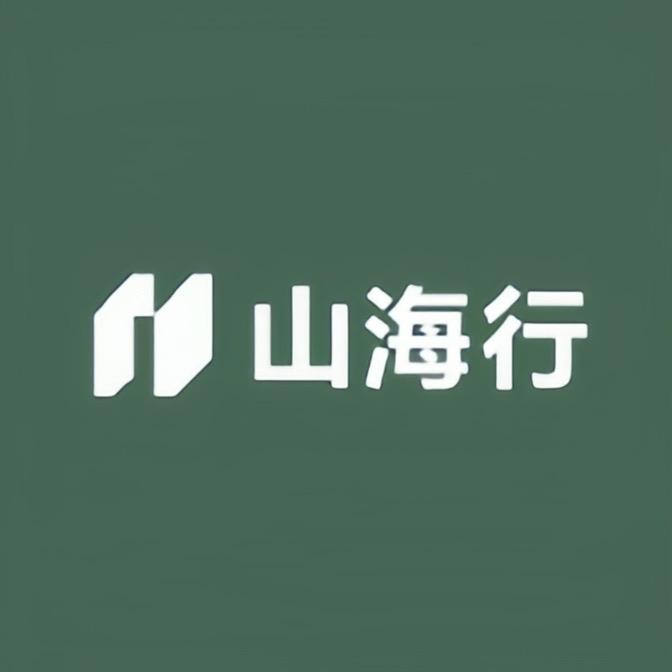 山海行供应链