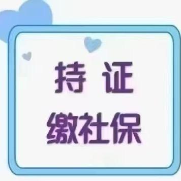 社保养老规划师