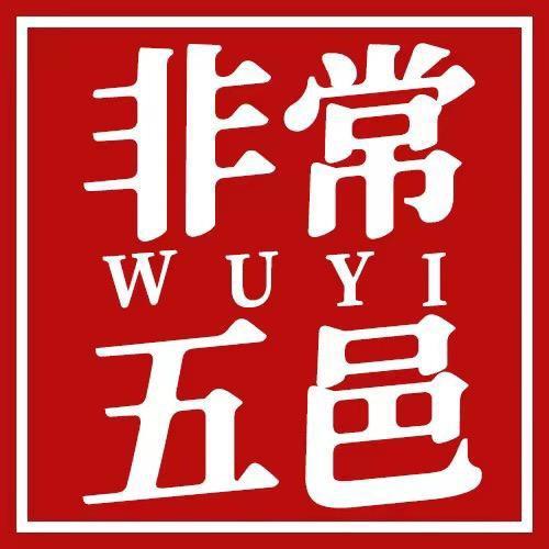 非常五邑