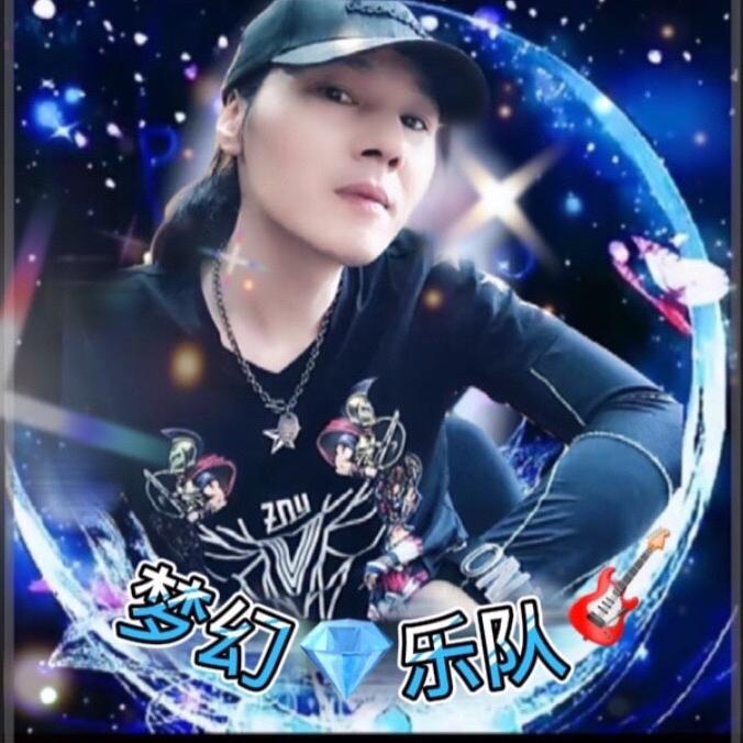 梦幻💎乐队🎸