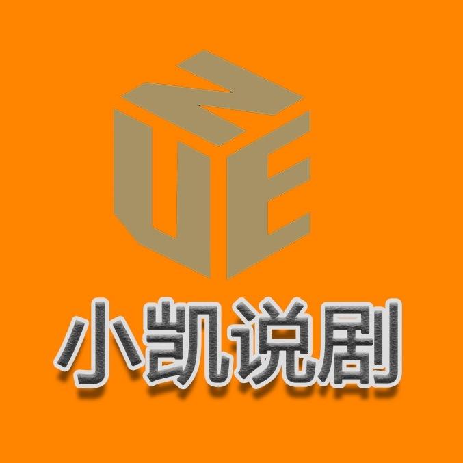 小凯说剧🇨🇳