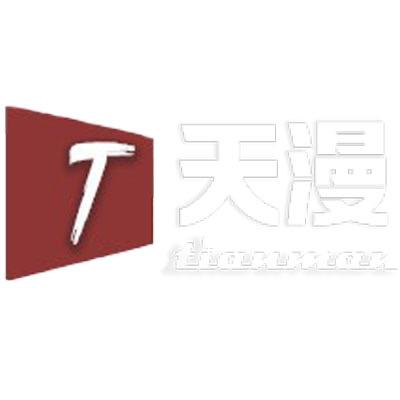 天漫