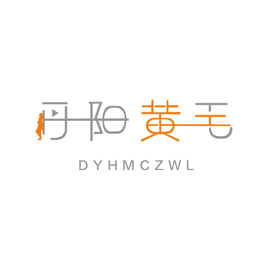 丹阳黄毛