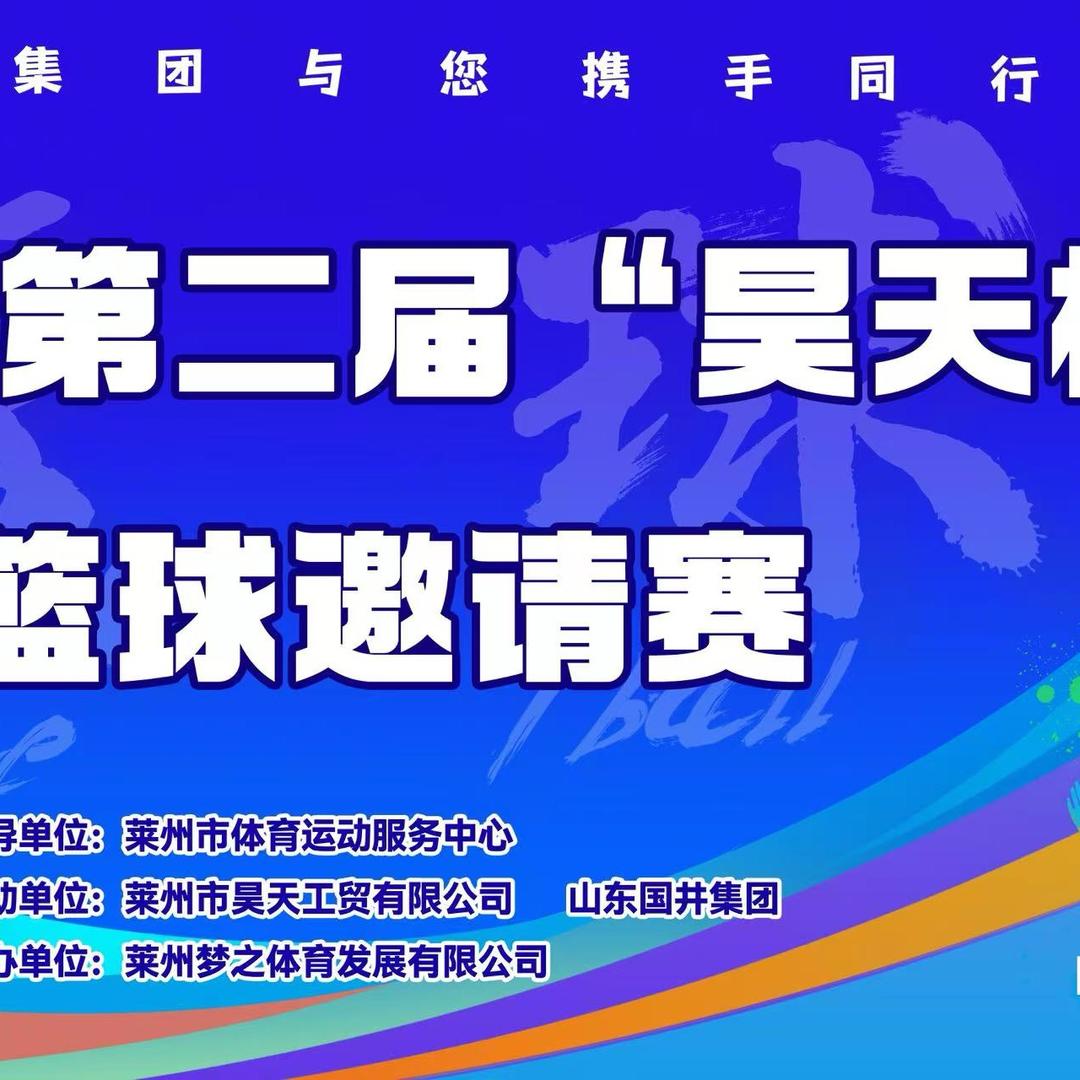 昊天工贸篮球队
