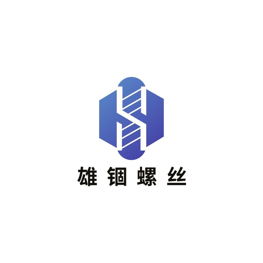雄固螺丝（恩洋五金）